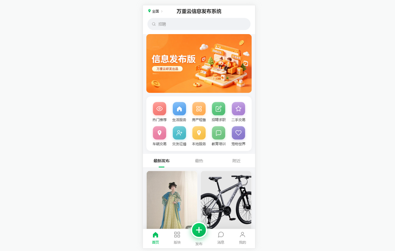 信息发布平台