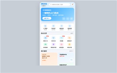 净衣社
